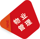 物业管理